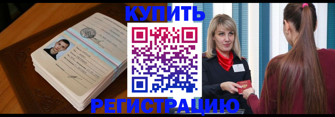 прописка гарантия в Бахчисарае