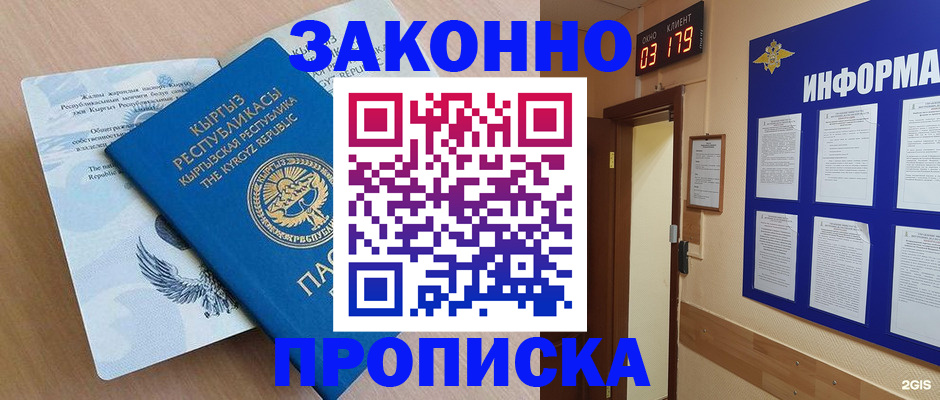 прописка иностранных граждан в Бахчисарае