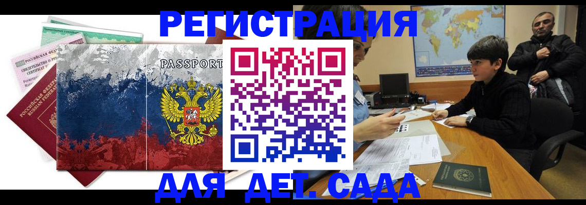 регистрация в Бахчисарае
