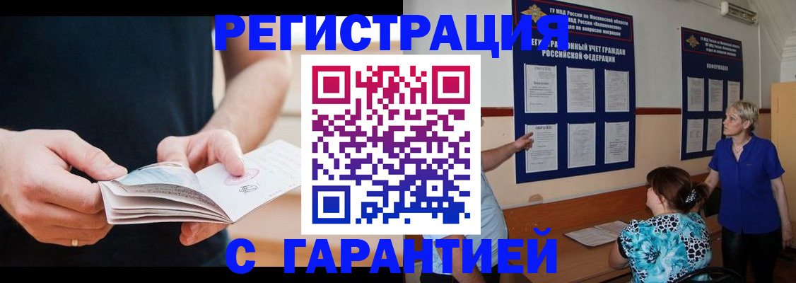 прописка 2025 в Бахчисарае
