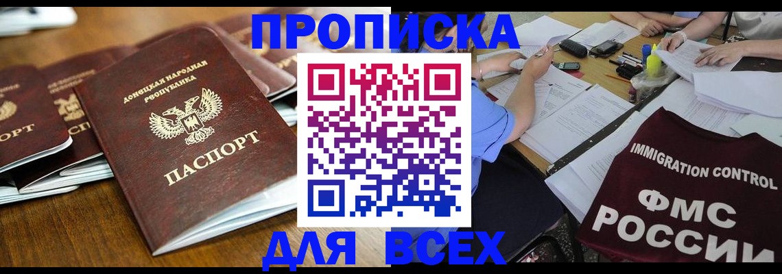 временная регистрация недорого в Бахчисарае