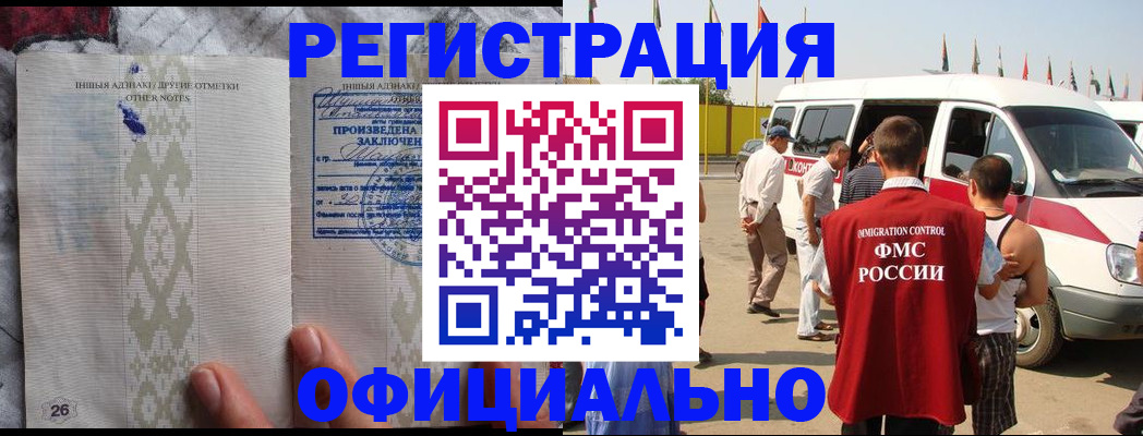 прописка для работы в Бахчисарае