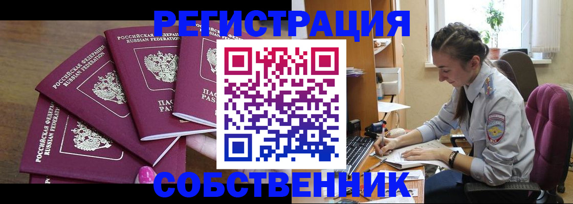 купить прописку в Бахчисарае